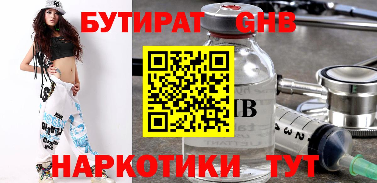 Бутират жидкий экстази  Вход с VPN  Бутират  Сургут 