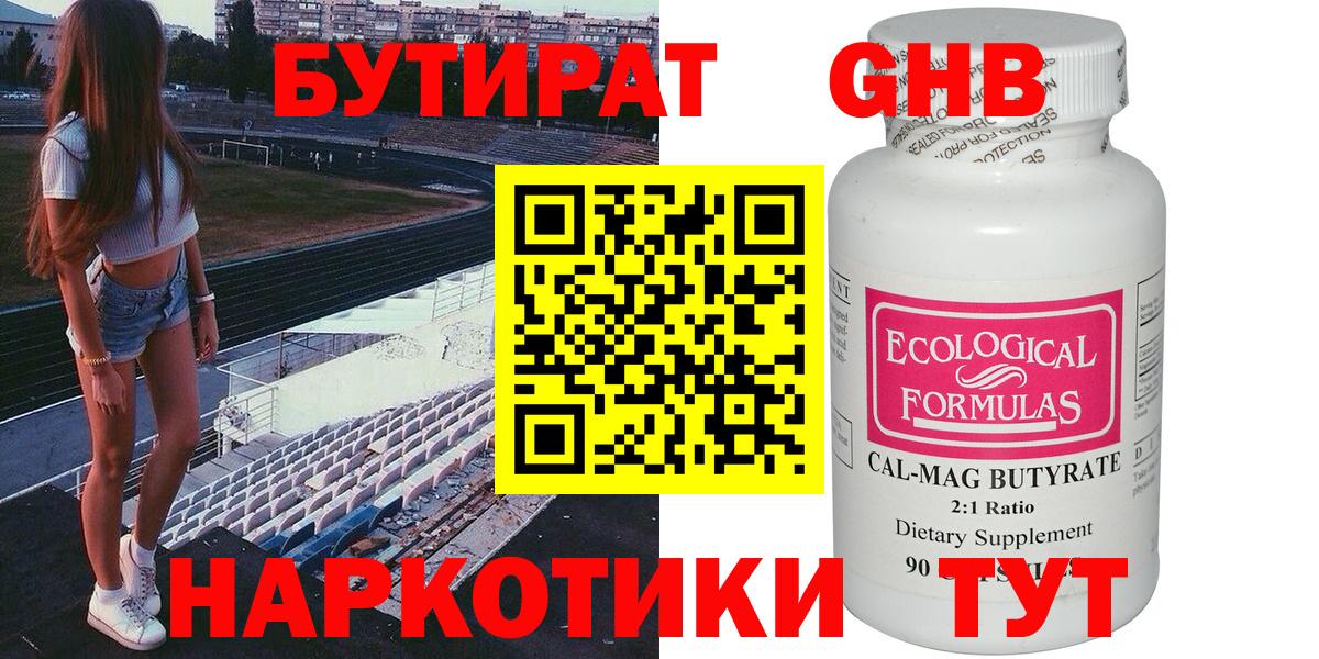 БУТИРАТ буратино Сургут