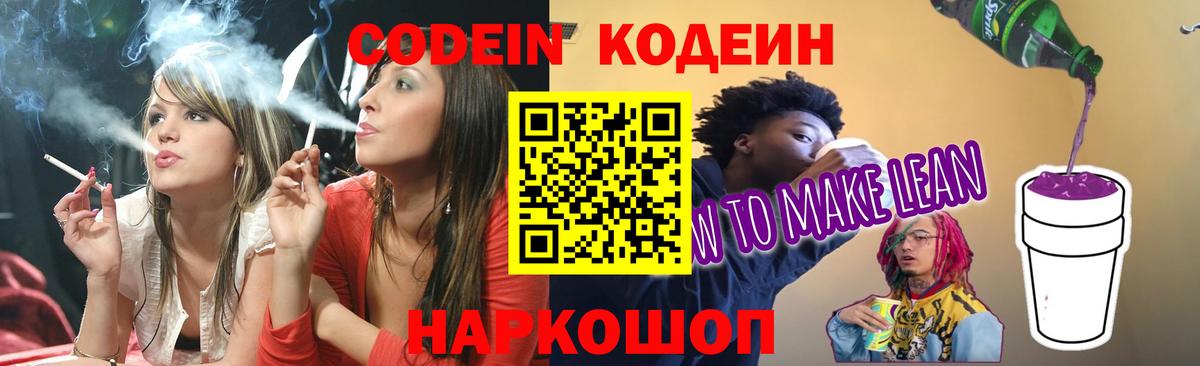 Кодеиновый сироп Lean Purple Drank  Вход с VPN  Кодеиновый сироп Lean напиток Lean (лин)  Сургут 