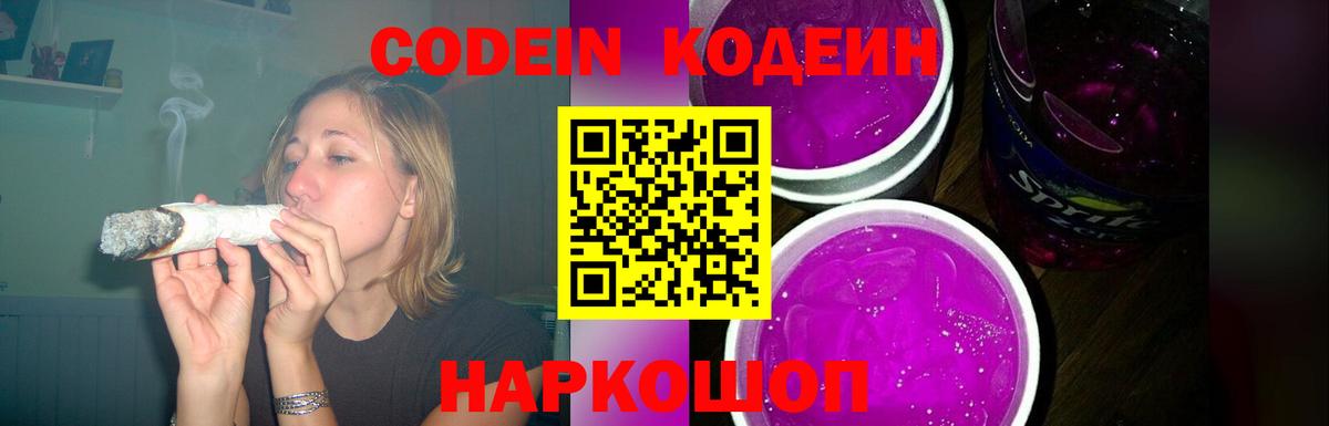 Codein напиток Lean (лин) Сургут