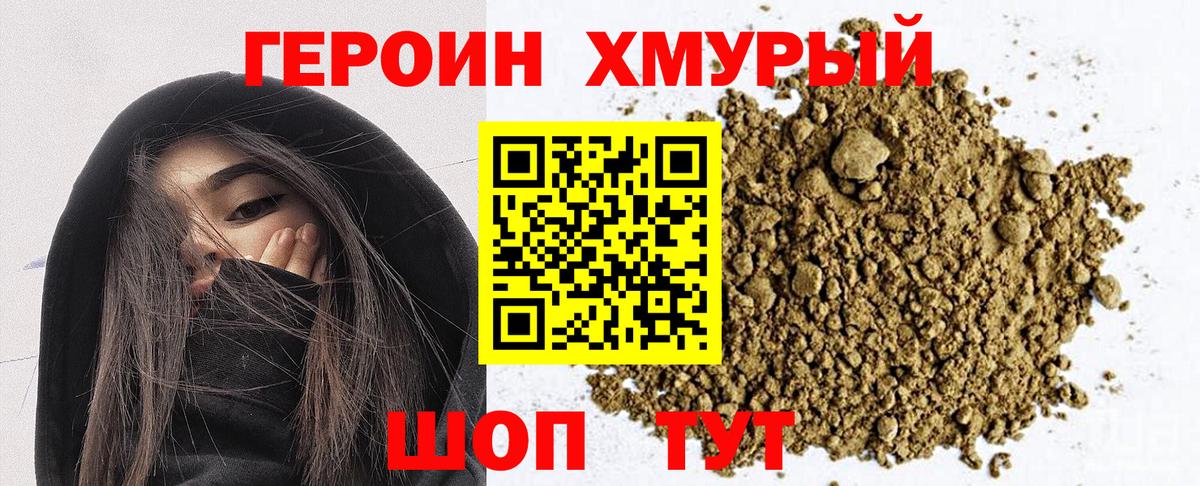 Сургут  Героин  Вход с VPN  Героин хмурый 
