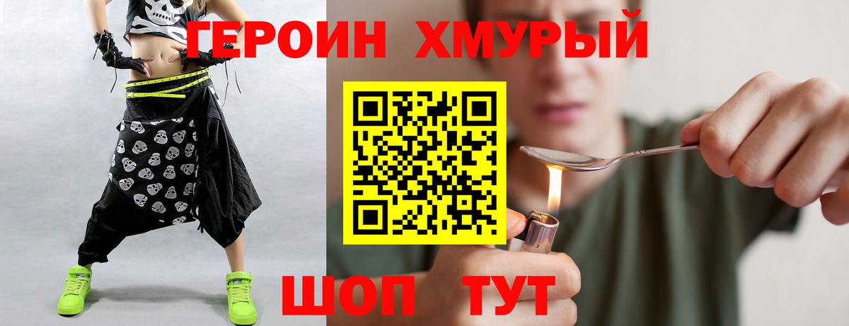 Героин Heroin Сургут