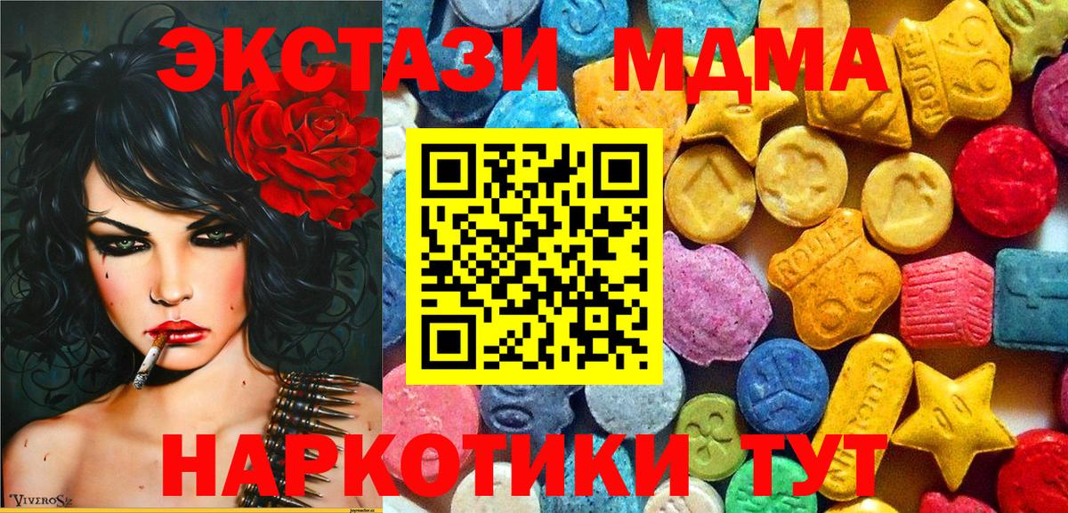 Сургут  MDMA кристаллы  МДМА кристаллы  МДМА  Вход с VPN 